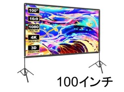 EMART 100インチ プロジェクタースクリーン 16:9 / スタンド付き / 折りたたみ式 / 屋内 / 屋外兼用_image