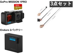 GoPro MISSION 1 PRO アクションカメラ シネマカメラ 1インチセンサー搭載 8K60 防水 （マイクロSDカード128GB付属）/ Enduro 2 バッテリー / 2.7メートル 自撮り棒 高所撮影 セット