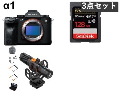 SONY α1・COMICA VM10 PRO 外付けマイク・128GB SD カードセット