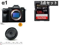 SONY α1・AstrHori 10mm F8.0 II レンズ・128GB SDカードセット