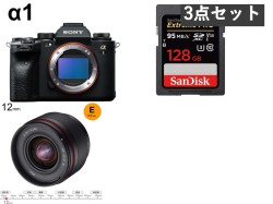SONY α1 ILCE-1・SAMYANG AF 12mm F2レンズ・128GB SDカードセット