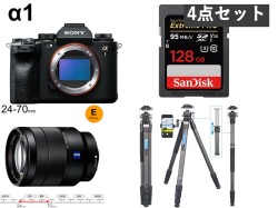 SONY α1 ILCE-1 / FE 24-70mm F4 / SanDisk 128GB UHS-I / カーボン三脚 215cm CS80C セット