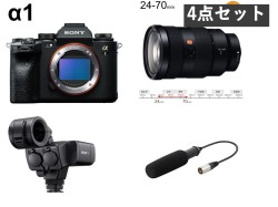 SONY α1 ILCE-1 / FE 24-70mm F2.8 GM / XLR-K2M / ECM-XM1ガンマイクセット