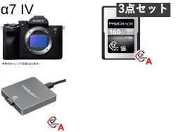 SONY α7 IV ILCE-7M4 / ProGrade Digital CFexpressType A (160GB) / Type A SDメモリーカード対応 カードリーダー セット