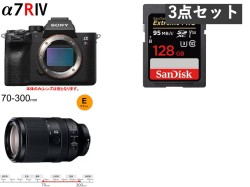 SONY α7R IV ILCE-7RM4 / FE 70-300mm F4.5-5.6 G OSS / 128GB SDXC カードセット