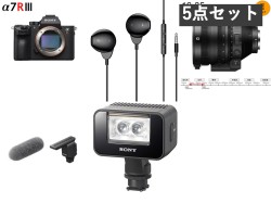 SONY α7R III ILCE-7RM3 / FE C 16-35mm T3.1 / ECM-B1M / HVL-LEIR1 / イヤホン有線 3.5mmセット