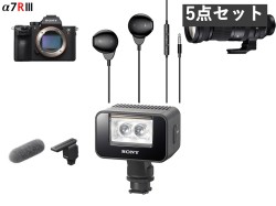 SONY α7R III ILCE-7RM3 / SIGMA 150-600mm F5-6.3 DG DN OS / ECM-B1M / HVL-LEIR1 / イヤホン有線 3.5mmセット