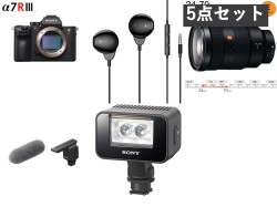 SONY α7R III ILCE-7RM3 / FE 24-70mm F2.8 GM / ECM-B1M / HVL-LEIR1 / イヤホン有線 3.5mmセット