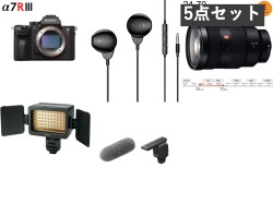 SONY α7R III ILCE-7RM3 / FE 24-70mm F2.8 GM / ECM-B1M / HVL-LE1 C / イヤホン有線 3.5mmセット