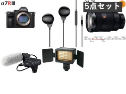 SONY α7R III ILCE-7RM3 / FE 24-70mm F2.8 GM / XLR-K3M / HVL-LE1 C / イヤホン有線 3.5mmセット