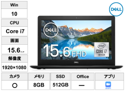 ZOOM用ハイスペック PC Dell Inspiron15 （Corei7 Windows10 15.6 フルHD 8GBメモリー512GB SSD)
