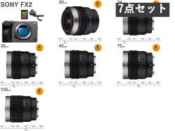 SONY FX2 /  動画用AFレンズ V-AF 20mm / 24mm / 35mm / 45mm / 75mm / CFExpress Type Aメモリー TOUGH 80GB セット