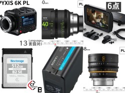 Blackmagic PYXIS 6K  / PLマウント とお勧めレンズ
