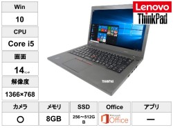 ThinkPad T450（Core i5-5200U メモリー8GB 256GB〜512GB SSD 14インチ) Windows10 ＋ MS Office2019