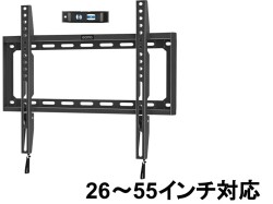 テレビ用壁掛け金具 【26-55インチ対応】耐荷重45.5kg