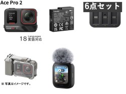 Insta360 Ace Pro2 （microSDカード256G付）/ 急速充電ハブ / バッテリー2個 / マイク内蔵 GPS プレビューリモコン / グリップキット （ムーンライト・シルバー) セット