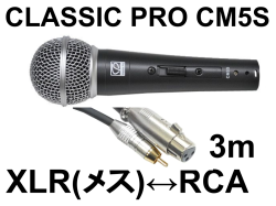 CLASSIC PRO CM5S ダイナミックマイク(スイッチ有り)  ＋ マイクケーブル↔RCA（ピン）ケーブル 3m