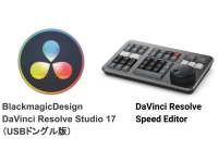 DaVinci Resolve Speed Editor（DaVinci Resolve Studio 17 USBドングル版付）