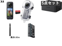 Insta360 X4 見えない潜水ケース【純正セット】