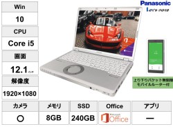【上り下りパケット無制限】モバイルルーター付属 Panasonic Let’s ノートPC CF SZ5（Core i5-6300U 8GB SSD240GB 12.1インチ ) Windows10 ＋MS Office2019
