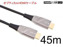 HDMIケーブル 45m （光ファイバーHDMI）