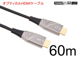 HDMIケーブル 60m （光ファイバーHDMI）