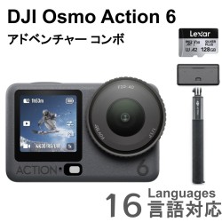 DJI Osmo Action 6 アドベンチャーコンボ