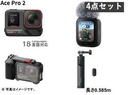 Insta360 Ace Pro2 搭載アクションカメラ（microSDカード256G付） / 58.5cm 三脚付きミニ自撮り棒 2.0 リモコンキット / マイク内蔵 GPS プレビューリモコン / グリップキット （スレートグレー） セット