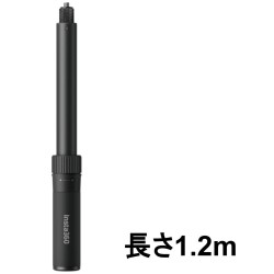 Insta360 バレットタイム 自撮り棒2.0 【29.7m～120m】