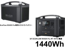EF ECOFLOW RIVER Pro  大容量 ポータブル電源)/EcoFlow【ポータブル電源 RIVER Pro専用エクストラバッテリー 】