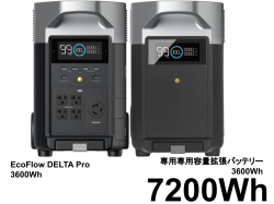 EcoFlow DELTA Pro【  ポータブル 電源 3600Wh 】/ DELTA Pro 【専用エクストラバッテリー 3600Wh】【クロネコ発送不可/佐川急便配送】
