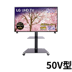 LG 50V型 4K液晶テレビ 50UM7300EJA / テレビスタンド セット【クロネコ発送不可/佐川急便配送】
