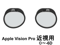 VOY VRチューナブルレンズインサート Apple Vision Pro  近視用【０～-6D】