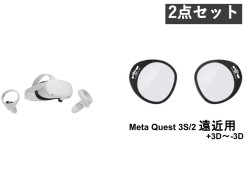 Meta Quest 2 128GB オールインワンVRヘッドセット / VOY VRチューナブルレンズインサートMeta Quest 3S / 2 遠近用【+3D〜-3D】セット