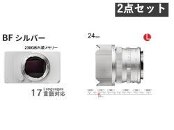 SIGMA BF / SIGMA 24mm F3.5 DG Contemporary フルサイズ Lマウント シルバーセット