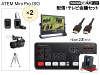 Blackmagic Design ATEM Mini Pro ISO  2カメセット（配信セット・テレビ会議用回線セット）