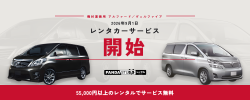 パンダスタジオレンタル 2026年9月1日 レンタカーサービス開始。機材運搬用のアルファード／ヴェルファイアが55,000円以上のレンタルで無料貸出