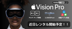 Vision Pro 予告バナー