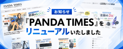 PANDATIMESリニューアルオープン