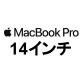 14インチ MacBook PROの画像