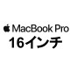 16インチ MacBook PROの画像