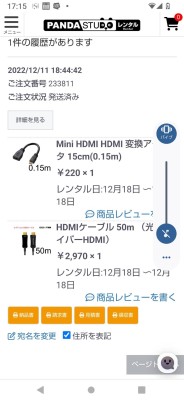 Mini HDMI HDMI 変換アダプタ 15cmのレビュー