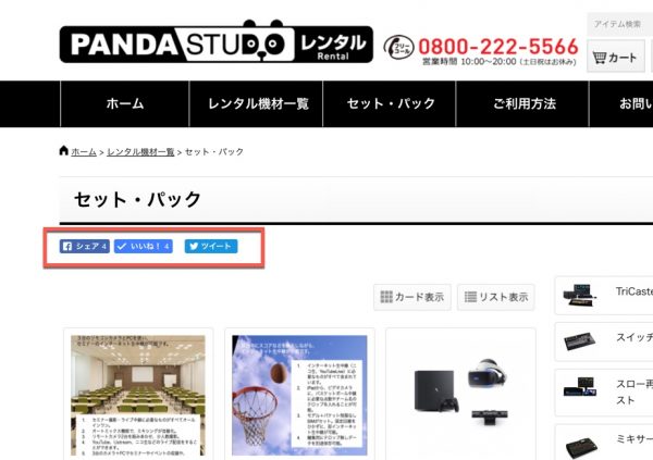 [Share][いいね」[Twitter]ボタンを追加