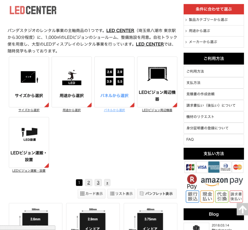 LED ビジョン、大型LEDビジョンの見積がオンライで可能に！ | パンダ
