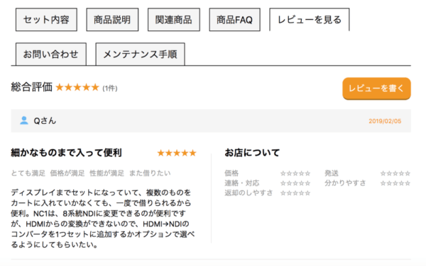 5段階評価などのレビュー機能画面