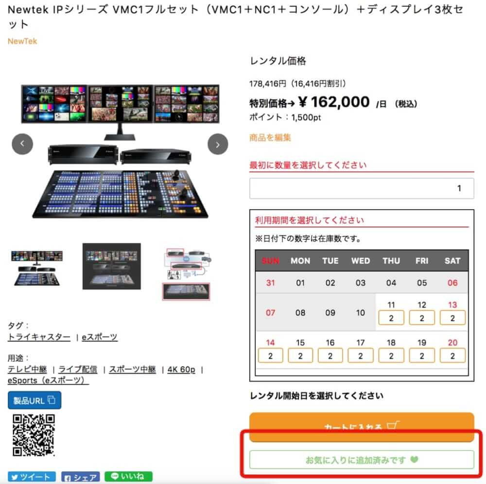 お気に入りに追加