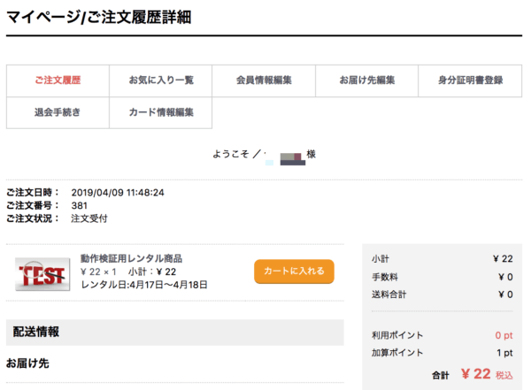 注文履歴からの再注文