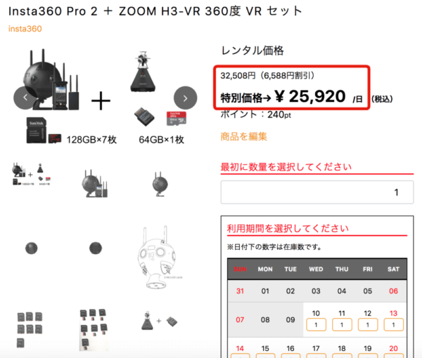 セットレンタル商品の割引額の表示