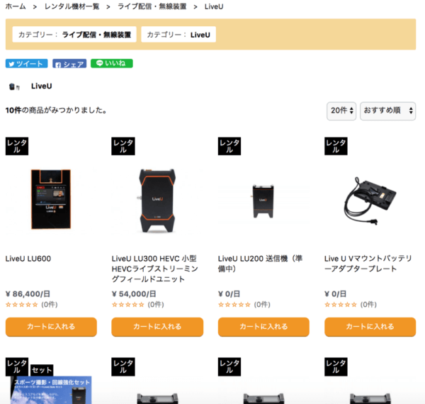 LiveUカテゴリ新設
