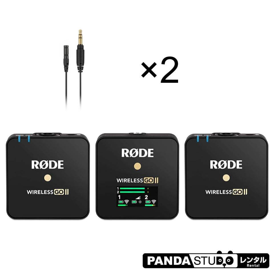 RODE Wireless GO II ワイヤレスマイクシステム WIGOII レンタルを開始 | パンダスタジオ レンタル公式サイト